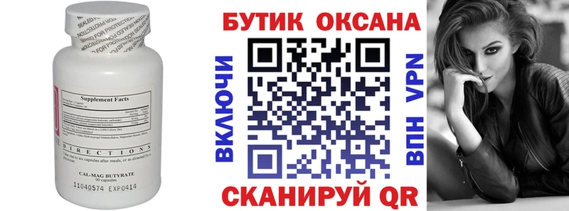 Бутират оксана  где продают   Богучар 